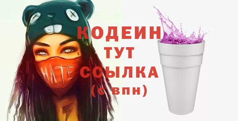 Кодеин Purple Drank  MEGA ТОР  дарк нет формула  Городище 